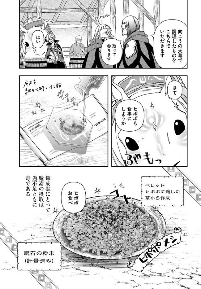 辺境の錬金術師　～今更予算ゼロの職場に戻るとかもう無理～ 第7.2話 - 1