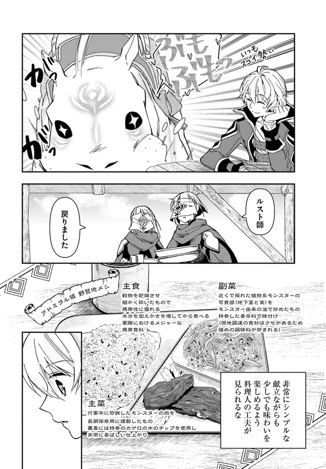 辺境の錬金術師　～今更予算ゼロの職場に戻るとかもう無理～ 第7.2話 - 2