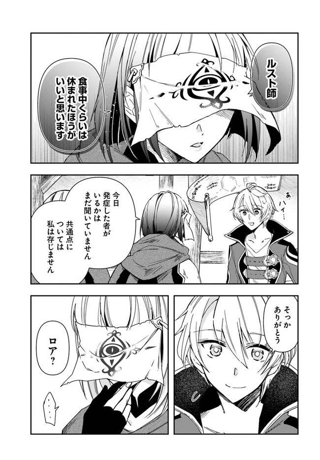 辺境の錬金術師　～今更予算ゼロの職場に戻るとかもう無理～ 第7.2話 - 5