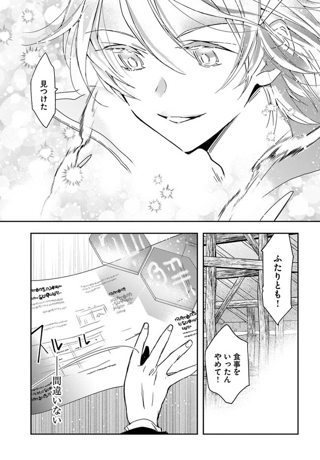 辺境の錬金術師　～今更予算ゼロの職場に戻るとかもう無理～ 第7.2話 - 9