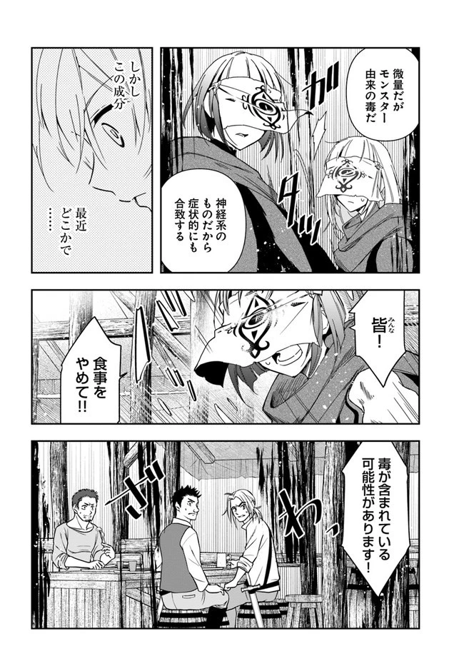 辺境の錬金術師　～今更予算ゼロの職場に戻るとかもう無理～ 第7.2話 - 10