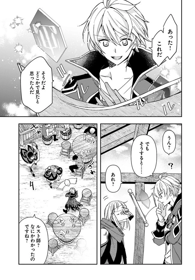 辺境の錬金術師　～今更予算ゼロの職場に戻るとかもう無理～ 第7.2話 - 11