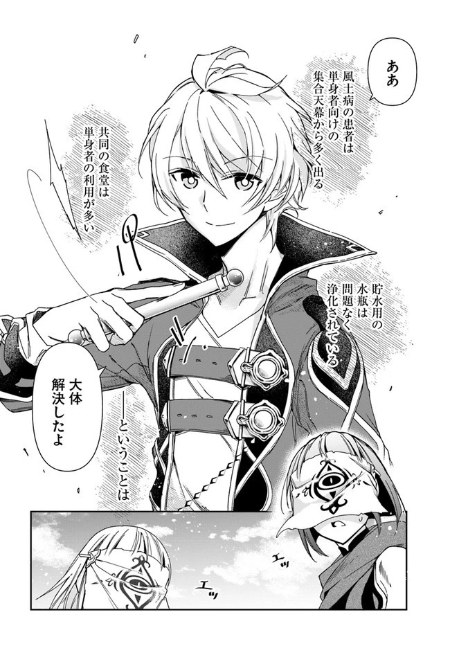 辺境の錬金術師　～今更予算ゼロの職場に戻るとかもう無理～ 第7.2話 - 12