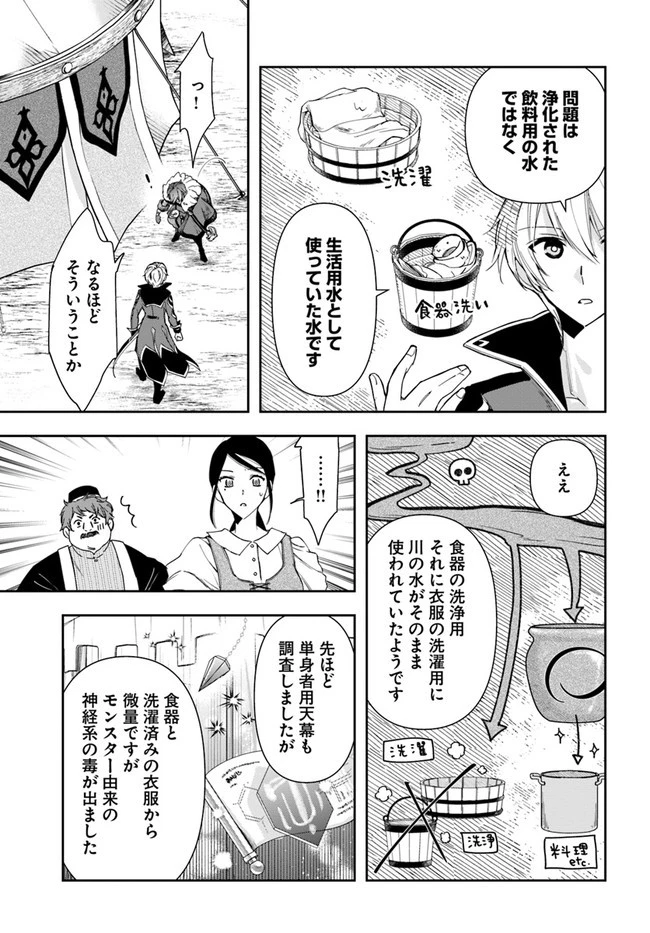 辺境の錬金術師　～今更予算ゼロの職場に戻るとかもう無理～ 第8.1話 - 5