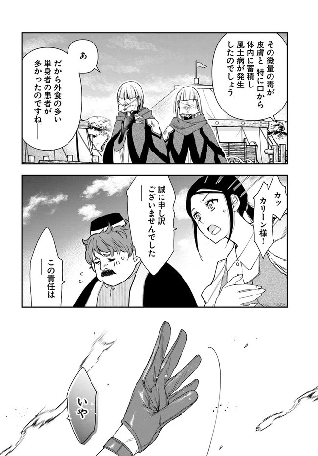 辺境の錬金術師　～今更予算ゼロの職場に戻るとかもう無理～ 第8.1話 - 6