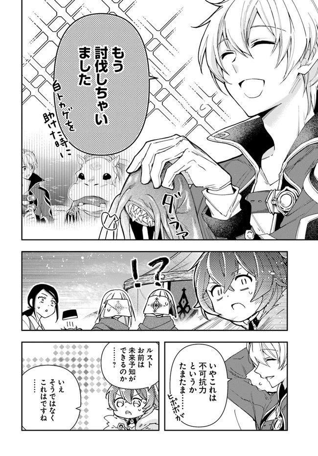 辺境の錬金術師　～今更予算ゼロの職場に戻るとかもう無理～ 第8.1話 - 8