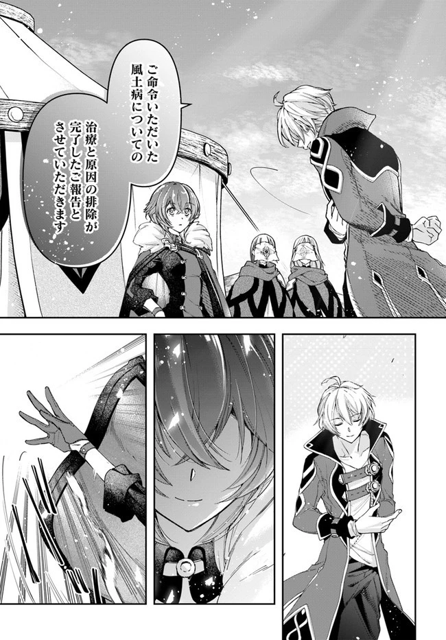 辺境の錬金術師　～今更予算ゼロの職場に戻るとかもう無理～ 第8.1話 - 11