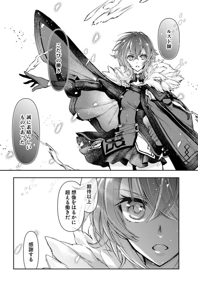 辺境の錬金術師　～今更予算ゼロの職場に戻るとかもう無理～ 第8.1話 - 12