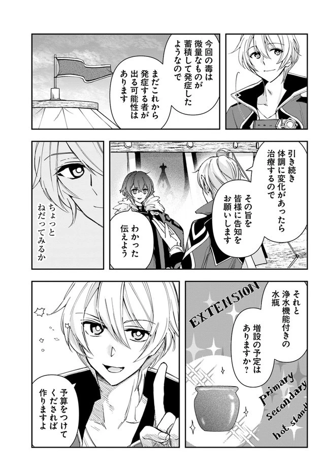 辺境の錬金術師　～今更予算ゼロの職場に戻るとかもう無理～ 第8.1話 - 13