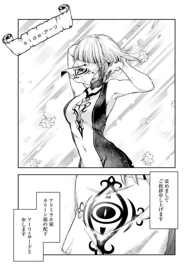 辺境の錬金術師　～今更予算ゼロの職場に戻るとかもう無理～ 第8.2話 - 1