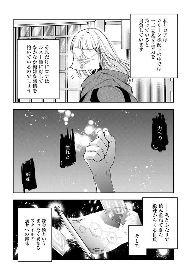 辺境の錬金術師　～今更予算ゼロの職場に戻るとかもう無理～ 第8.2話 - 4