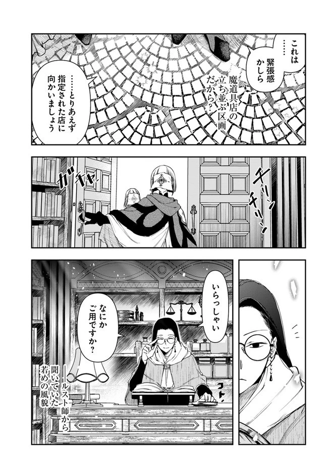 辺境の錬金術師　～今更予算ゼロの職場に戻るとかもう無理～ 第8.2話 - 7