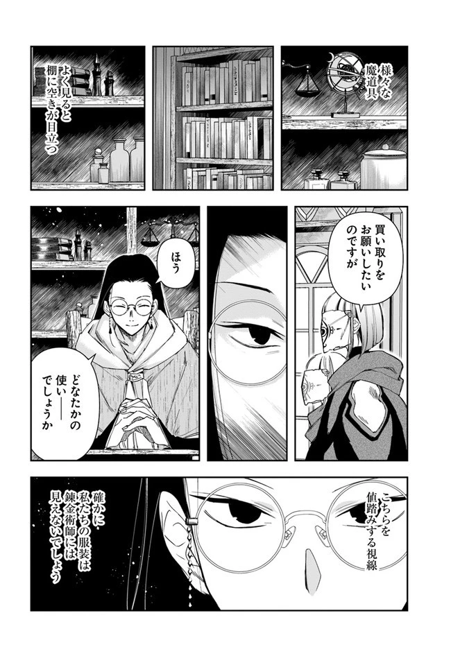 辺境の錬金術師　～今更予算ゼロの職場に戻るとかもう無理～ 第8.2話 - 8