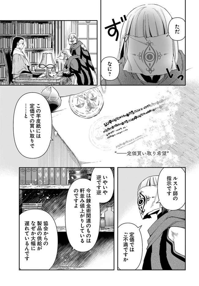 辺境の錬金術師　～今更予算ゼロの職場に戻るとかもう無理～ 第8.2話 - 11