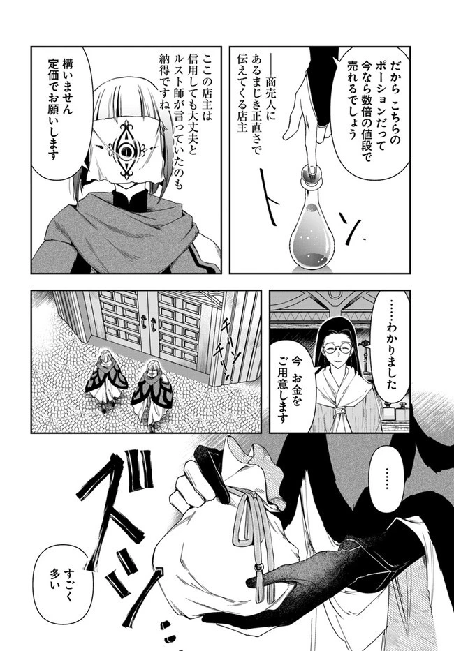 辺境の錬金術師　～今更予算ゼロの職場に戻るとかもう無理～ 第8.2話 - 12