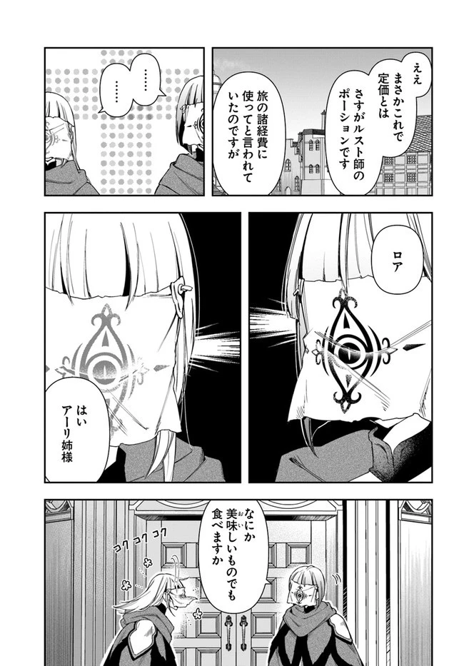 辺境の錬金術師　～今更予算ゼロの職場に戻るとかもう無理～ 第8.2話 - 13