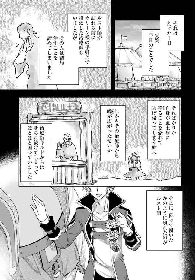 辺境の錬金術師　～今更予算ゼロの職場に戻るとかもう無理～ 第8.2話 - 15