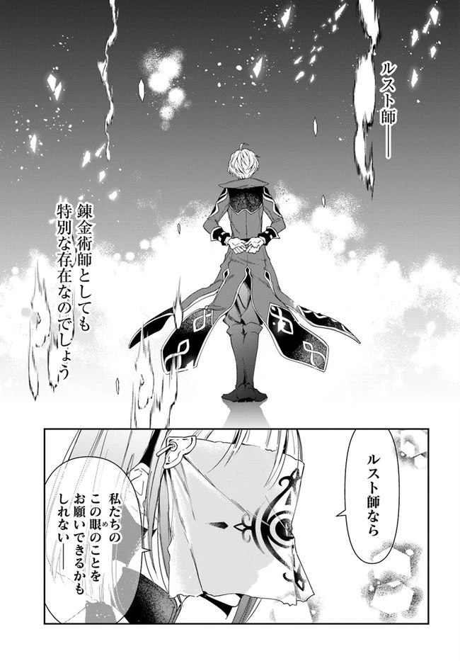 辺境の錬金術師　～今更予算ゼロの職場に戻るとかもう無理～ 第8.2話 - 17