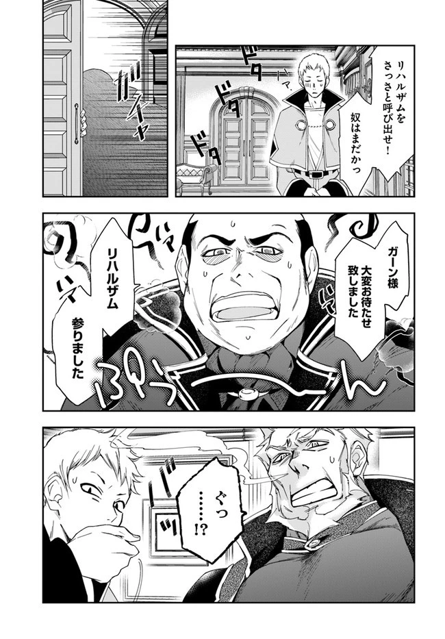 辺境の錬金術師　～今更予算ゼロの職場に戻るとかもう無理～ 第9.1話 - 7