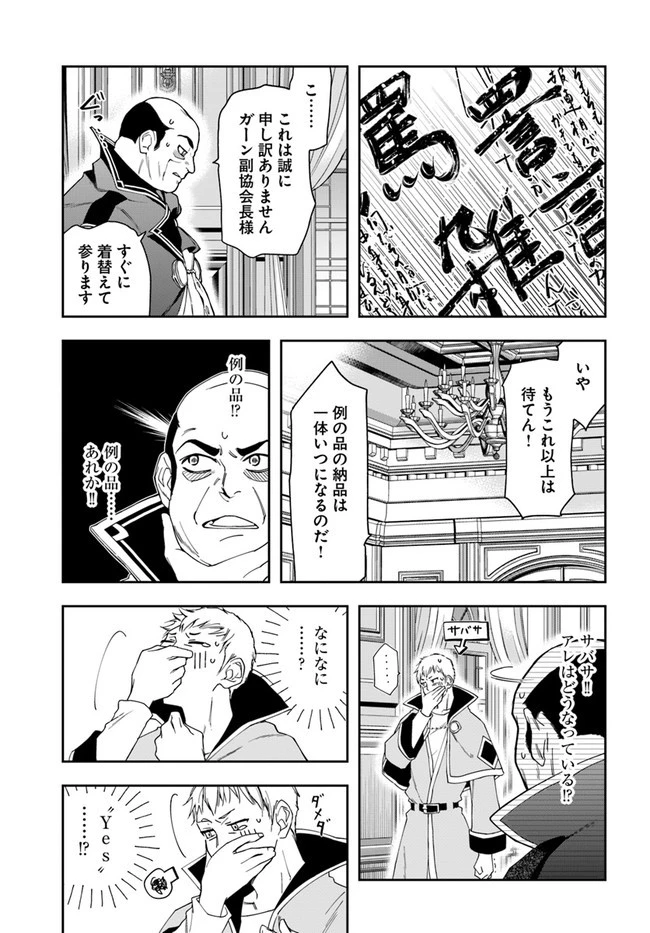 辺境の錬金術師　～今更予算ゼロの職場に戻るとかもう無理～ 第9.1話 - 9