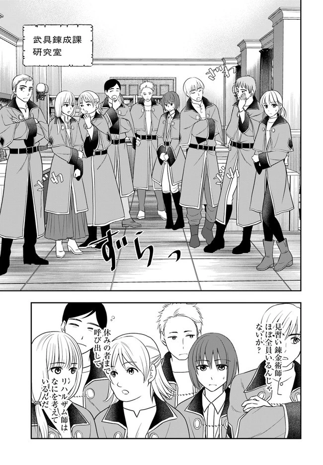 辺境の錬金術師　～今更予算ゼロの職場に戻るとかもう無理～ 第9.1話 - 11