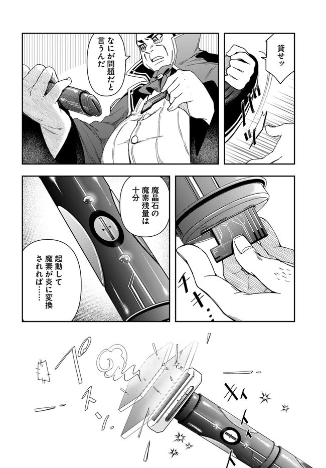 辺境の錬金術師　～今更予算ゼロの職場に戻るとかもう無理～ 第9.1話 - 14