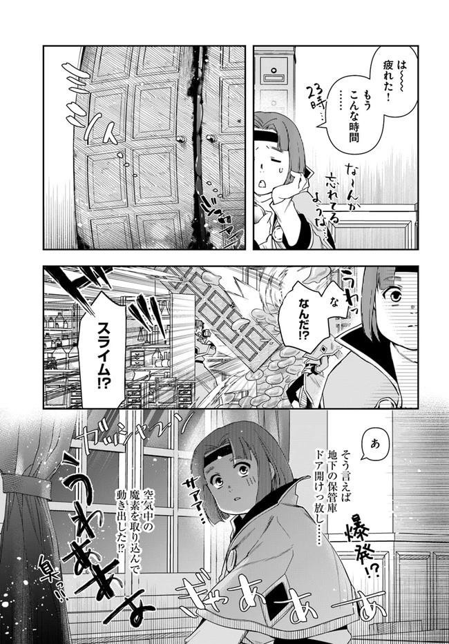 辺境の錬金術師　～今更予算ゼロの職場に戻るとかもう無理～ 第9.1話 - 19