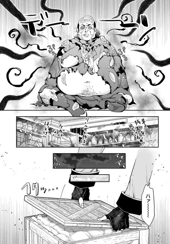 辺境の錬金術師　～今更予算ゼロの職場に戻るとかもう無理～ 第9.1話 - 23