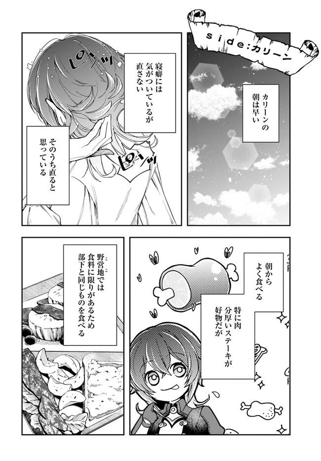 辺境の錬金術師　～今更予算ゼロの職場に戻るとかもう無理～ 第9.2話 - 1