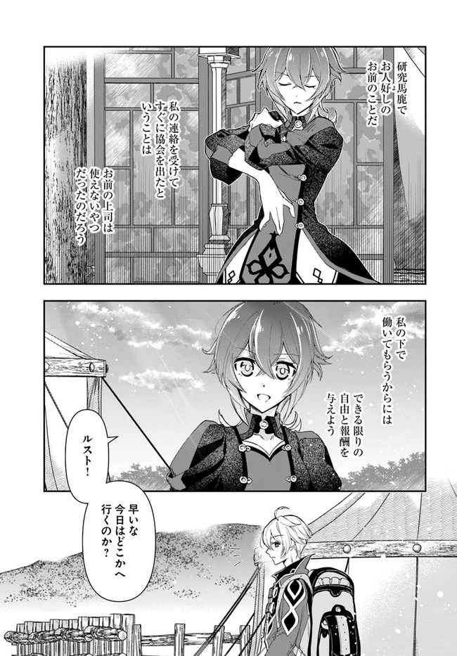 辺境の錬金術師　～今更予算ゼロの職場に戻るとかもう無理～ 第9.2話 - 6