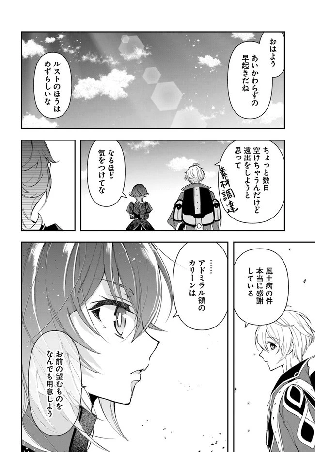 辺境の錬金術師　～今更予算ゼロの職場に戻るとかもう無理～ 第9.2話 - 7