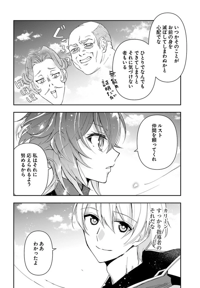 辺境の錬金術師　～今更予算ゼロの職場に戻るとかもう無理～ 第9.2話 - 9