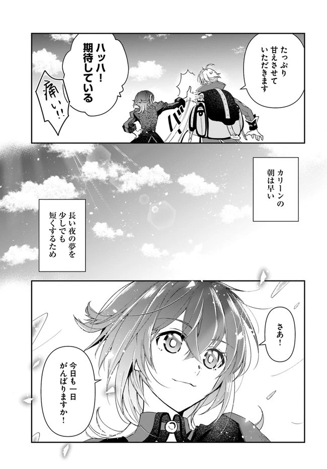 辺境の錬金術師　～今更予算ゼロの職場に戻るとかもう無理～ 第9.2話 - 10