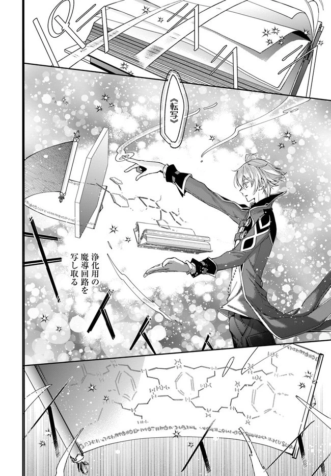 辺境の錬金術師　～今更予算ゼロの職場に戻るとかもう無理～ 第10.2話 - 2