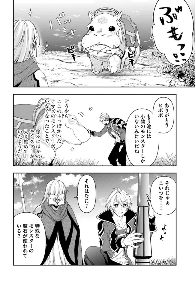 辺境の錬金術師　～今更予算ゼロの職場に戻るとかもう無理～ 第10.2話 - 8