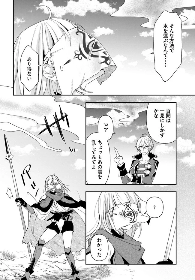 辺境の錬金術師　～今更予算ゼロの職場に戻るとかもう無理～ 第10.2話 - 14