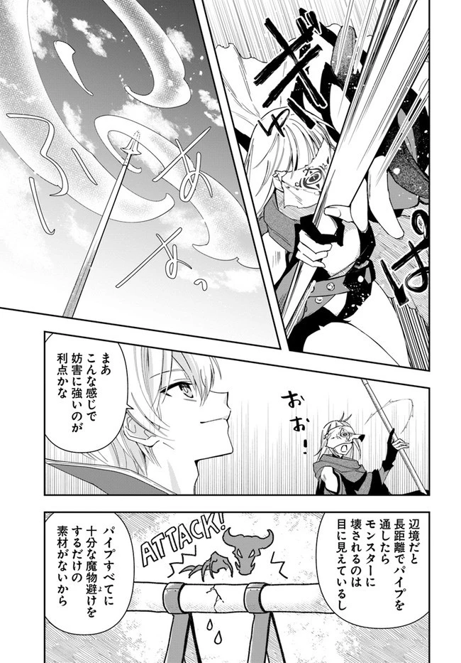 辺境の錬金術師　～今更予算ゼロの職場に戻るとかもう無理～ 第10.2話 - 15