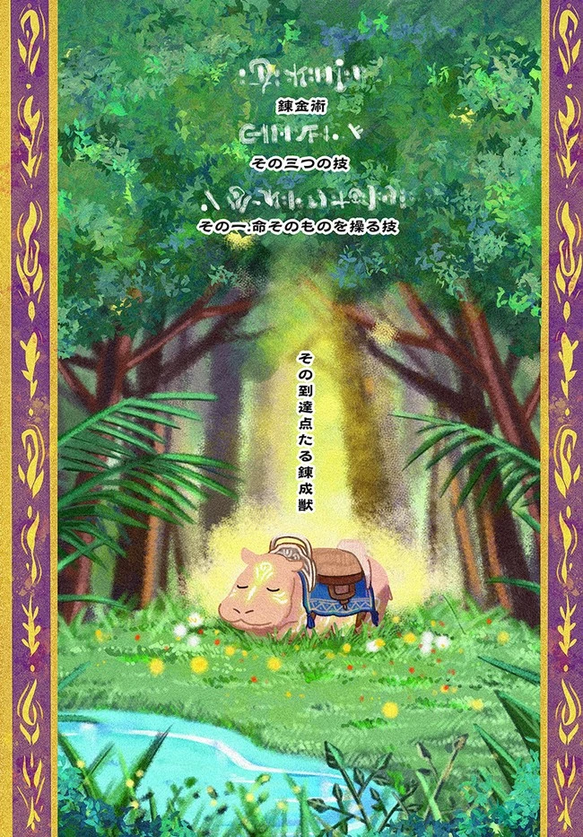 辺境の錬金術師　～今更予算ゼロの職場に戻るとかもう無理～ 第11.1話 - 1