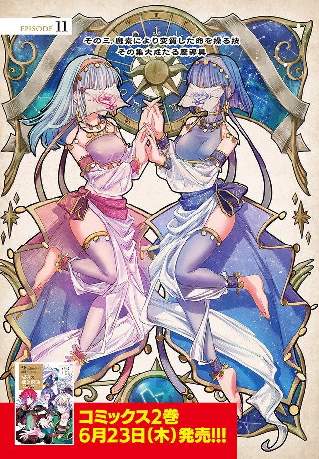 辺境の錬金術師　～今更予算ゼロの職場に戻るとかもう無理～ 第11.1話 - 3