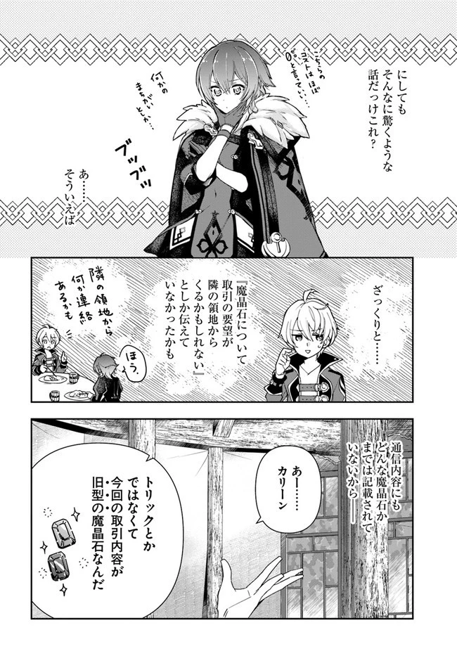 辺境の錬金術師　～今更予算ゼロの職場に戻るとかもう無理～ 第11.1話 - 10