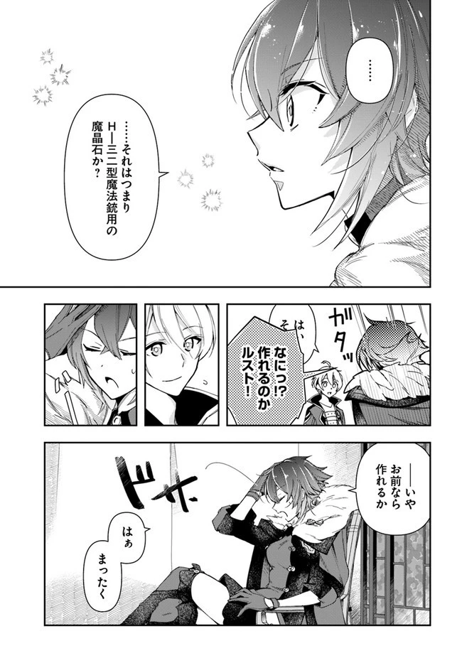 辺境の錬金術師　～今更予算ゼロの職場に戻るとかもう無理～ 第11.1話 - 11