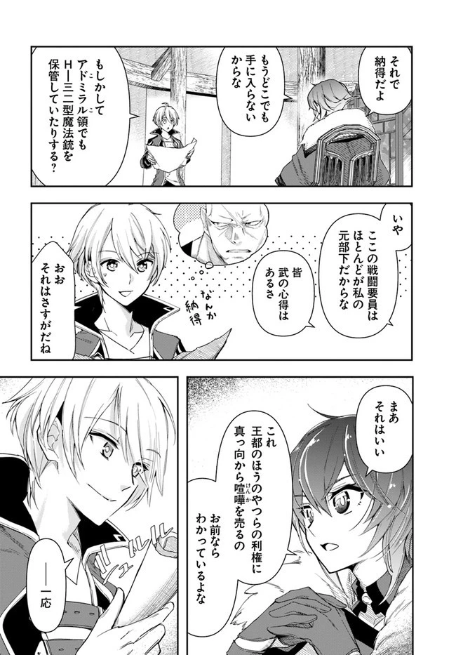 辺境の錬金術師　～今更予算ゼロの職場に戻るとかもう無理～ 第11.1話 - 12