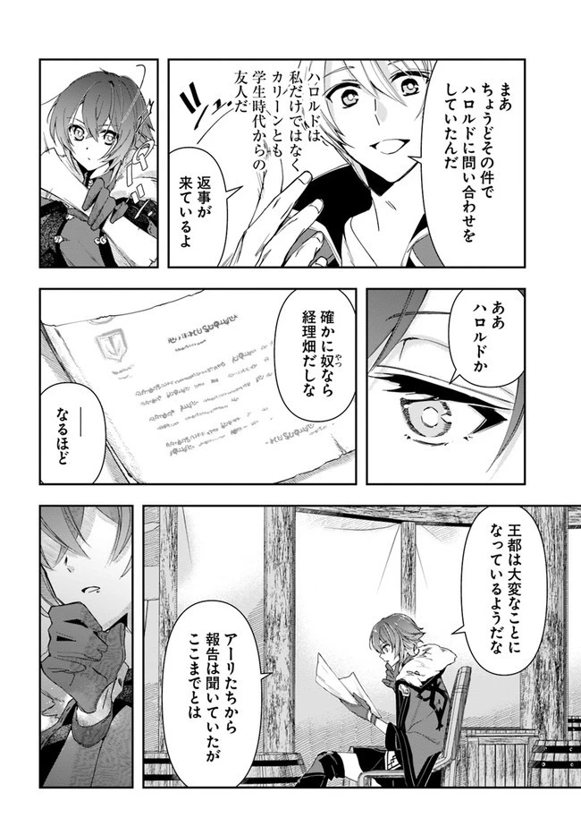 辺境の錬金術師　～今更予算ゼロの職場に戻るとかもう無理～ 第11.2話 - 1