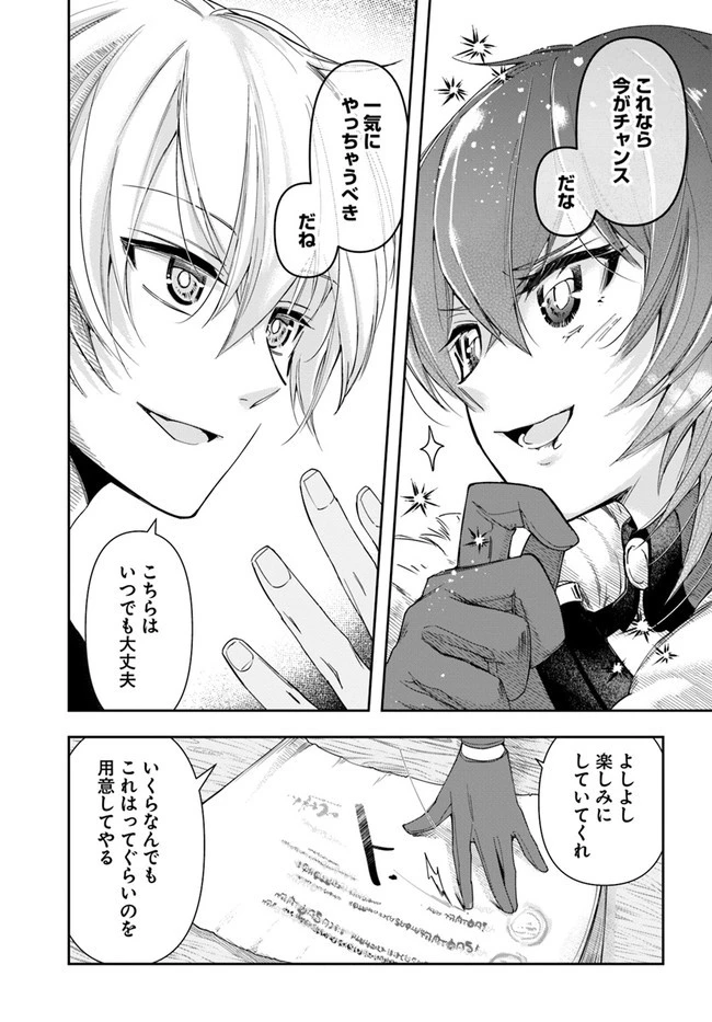 辺境の錬金術師　～今更予算ゼロの職場に戻るとかもう無理～ 第11.2話 - 2