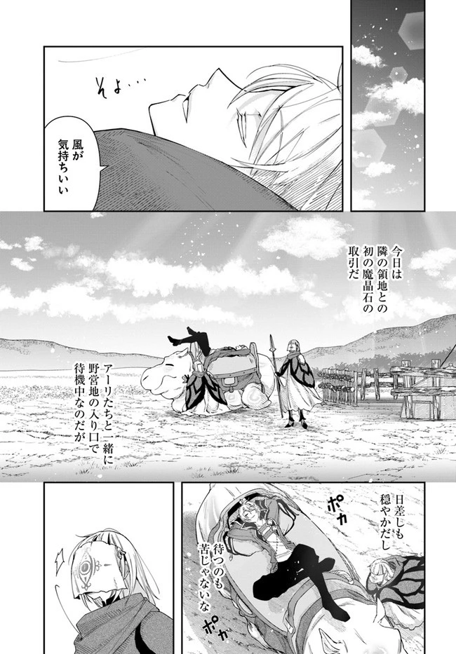 辺境の錬金術師　～今更予算ゼロの職場に戻るとかもう無理～ 第11.2話 - 4