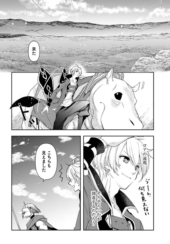 辺境の錬金術師　～今更予算ゼロの職場に戻るとかもう無理～ 第11.2話 - 5