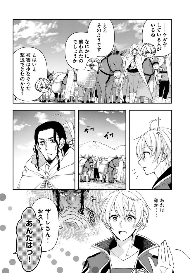 辺境の錬金術師　～今更予算ゼロの職場に戻るとかもう無理～ 第11.2話 - 9