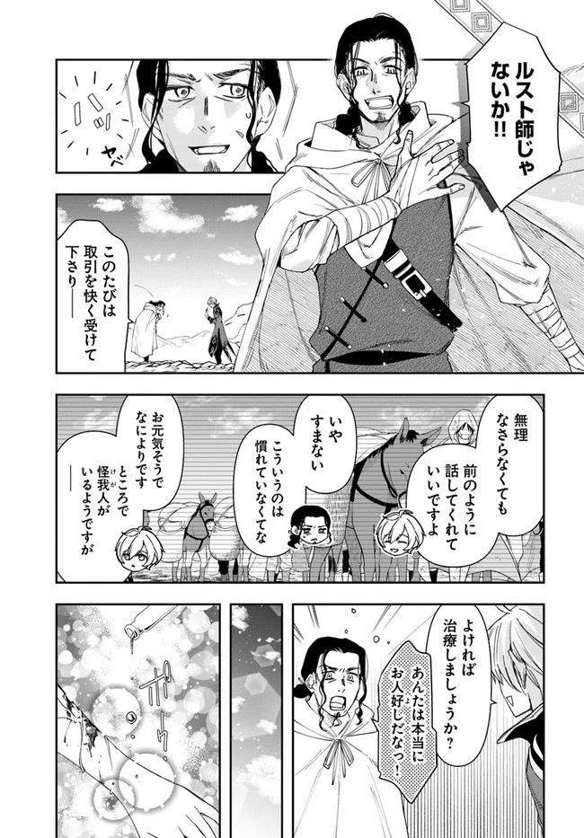 辺境の錬金術師　～今更予算ゼロの職場に戻るとかもう無理～ 第11.2話 - 10