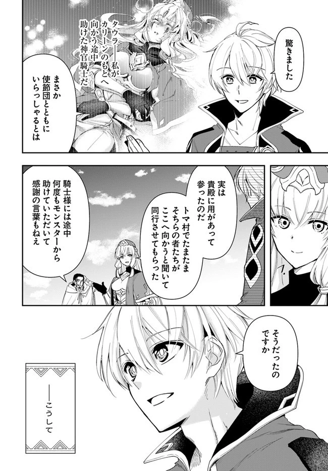 辺境の錬金術師　～今更予算ゼロの職場に戻るとかもう無理～ 第11.2話 - 13