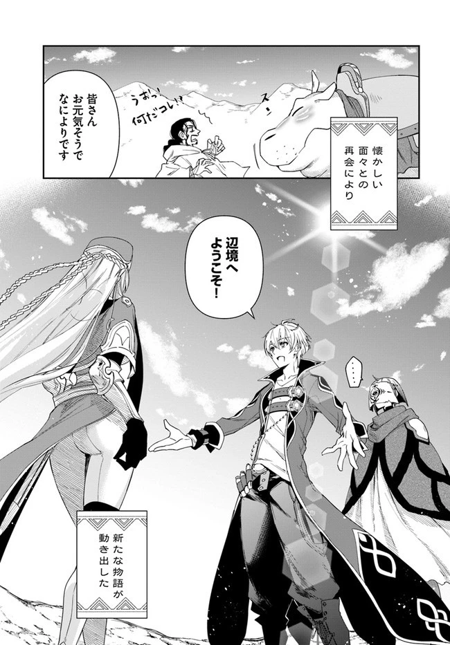 辺境の錬金術師　～今更予算ゼロの職場に戻るとかもう無理～ 第11.2話 - 14